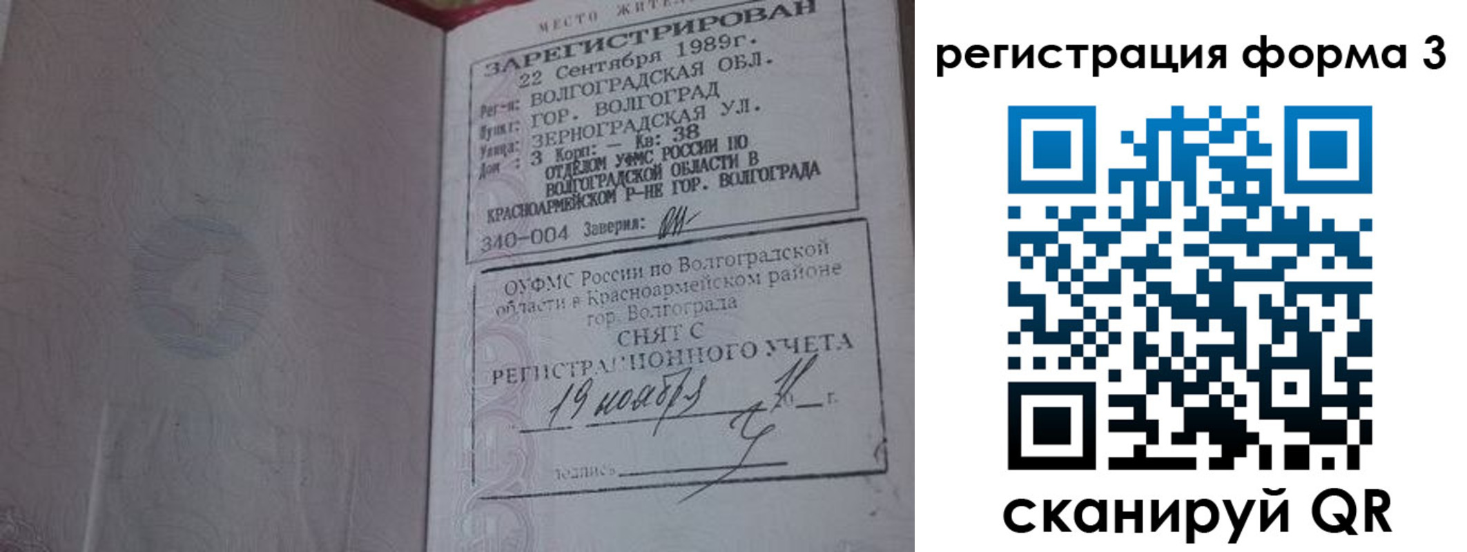 прописка штамп в Новороссийске