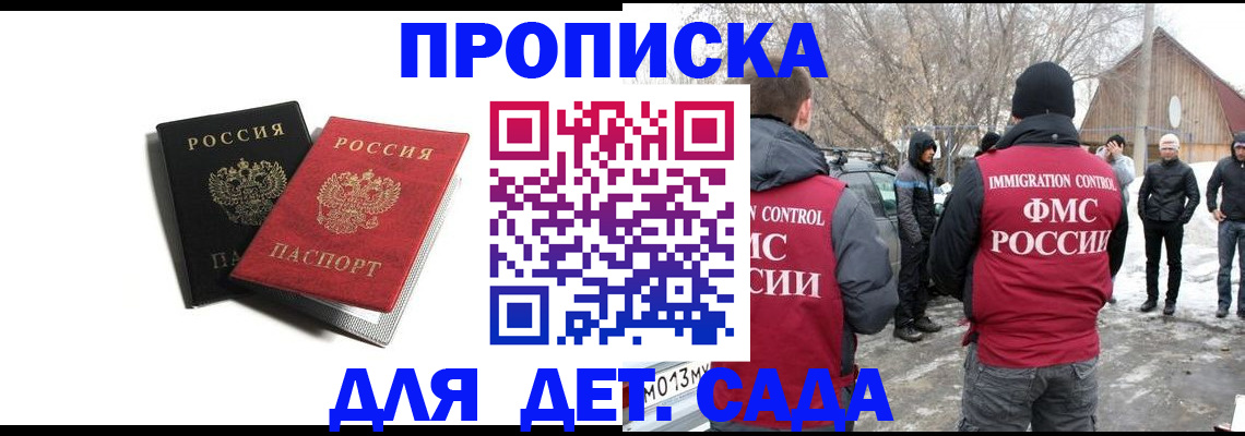 временная регистрация собственник в Новороссийске