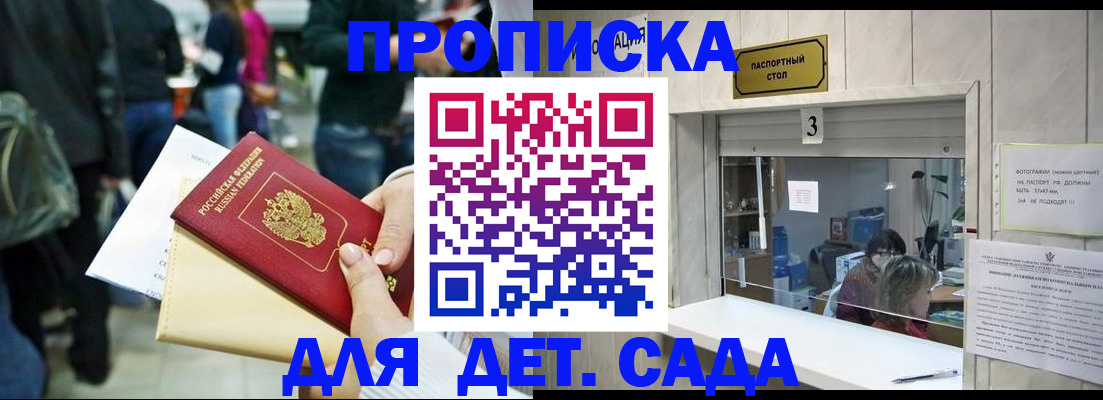 регистрация в Новороссийске