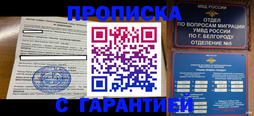 регистрация в Новороссийске