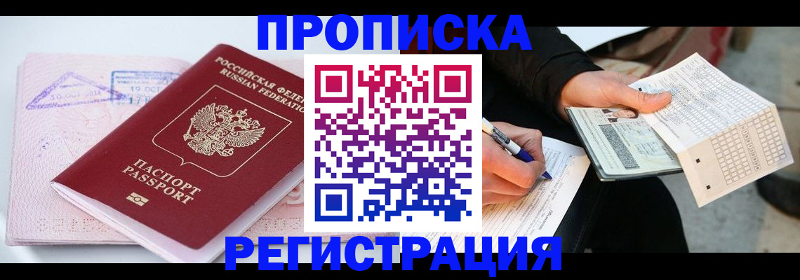 временная регистрация для школы в Новороссийске