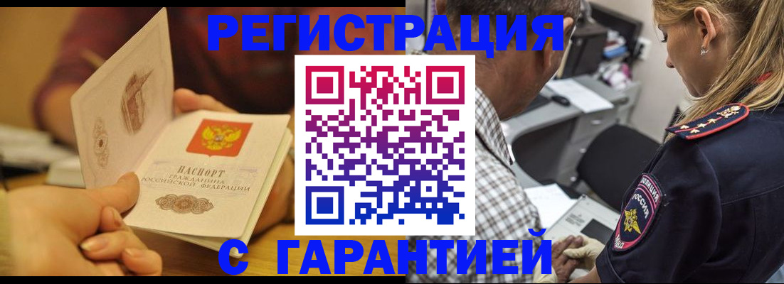 прописка ребенка в Новороссийске