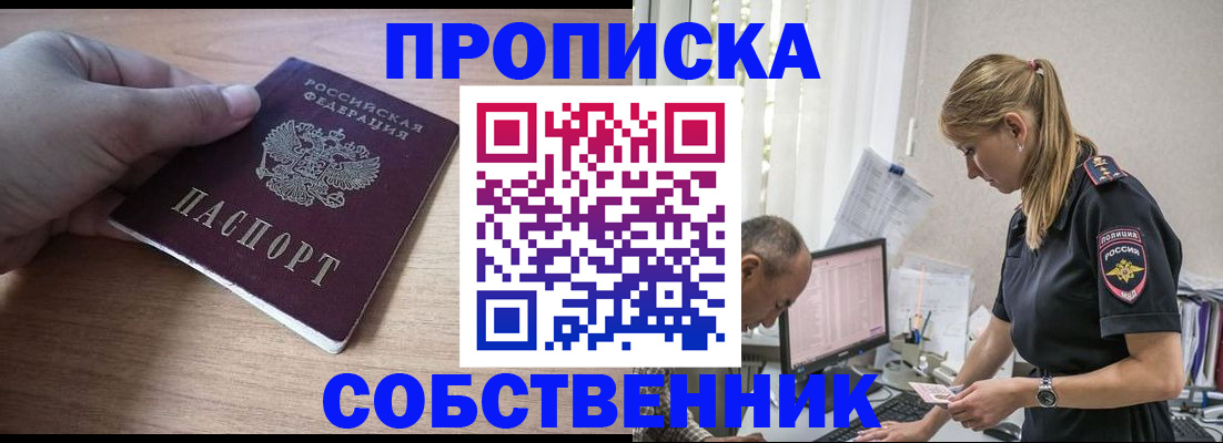 прописка ребенка в Новороссийске
