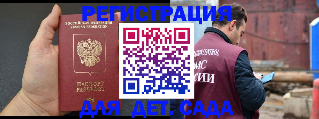 временная регистрация для школы в Новороссийске