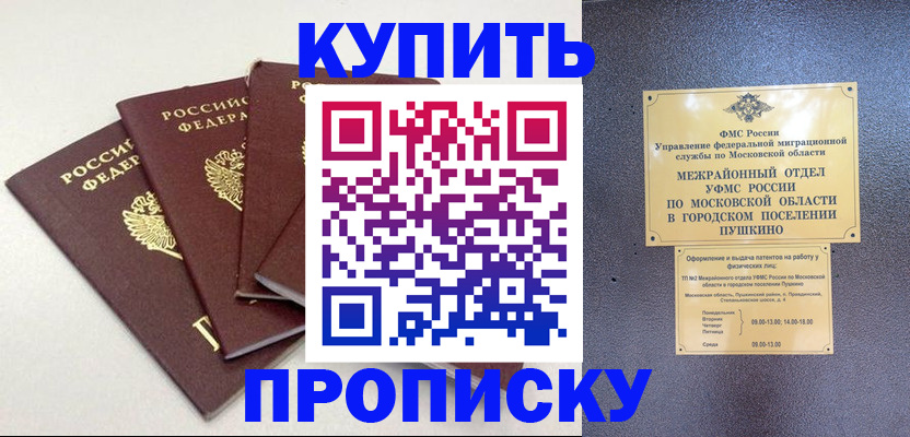 временная регистрация собственник в Новороссийске