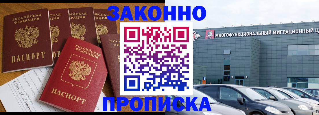 прописка в квартире в Новороссийске
