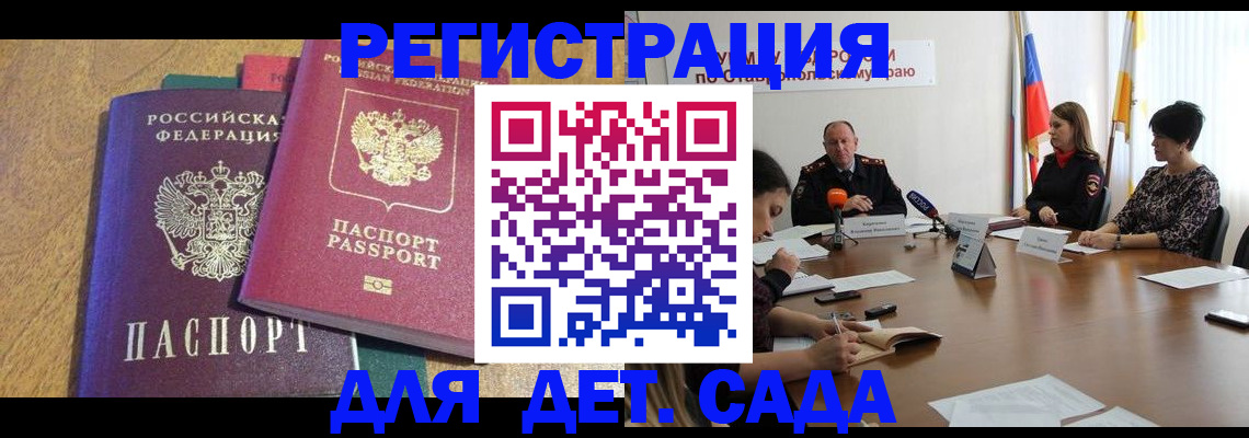 прописка штамп в Новороссийске