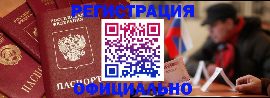 прописка паспорт в Новороссийске