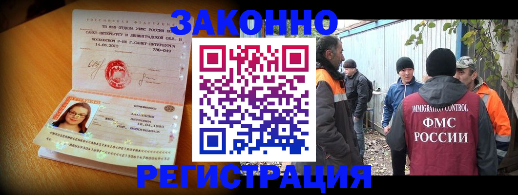 временная регистрация 2025 в Новороссийске